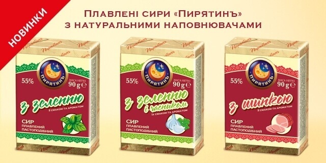 ТМ «Пирятинъ» выпустила новую линейку плавленых сыров с пикантными вкусами