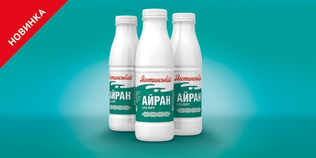 ТМ «Яготинське» випустила на український ринок кисломолочний напій «Айран»
