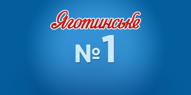 ТМ Yagotynske became the best in nine categories of the contest “Favorites of Success”