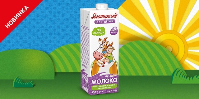 Meeting the unique novelty from the brand «Yagotynske for Children» — lactose-free milk
