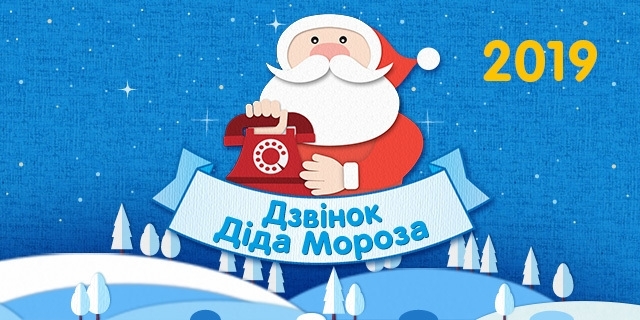 ТМ «Яготинское для детей» дарит детям индивидуальное приветствие Деда Мороза