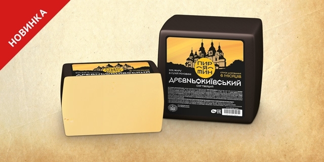 Meet the new hard cheese TM Pyriatyn – Ancient Kyiv cheese