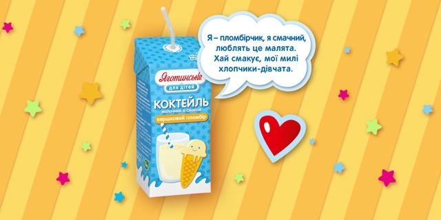 Новинка від ТМ «Яготинське для дітей» — молочний коктейль зі смаком «Вершковий пломбір»