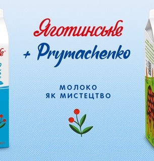 Молоко + мистецтво: «Яготинське» запустило Art Moloko з картинами Марії Примаченко