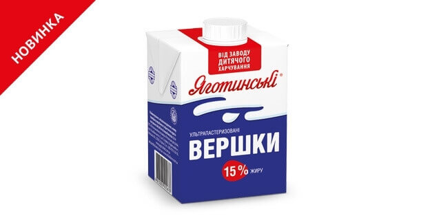 ТМ «Яготинське» представила новинку — ультрапастеризовані вершки 15% жирності