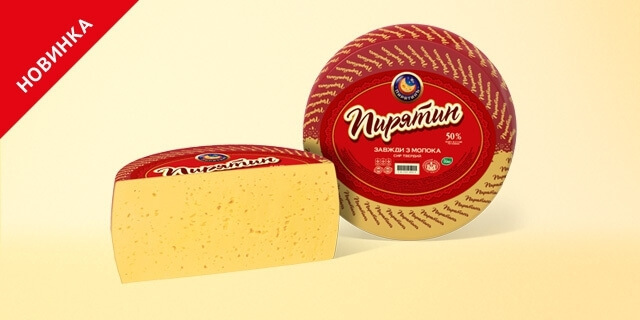 Пирятинський сирзавод випускає на український ринок сир «Пирятин»