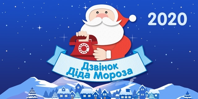 ТМ «Яготинське для дітей» подарує Вашій дитині привітання від Діда Мороза