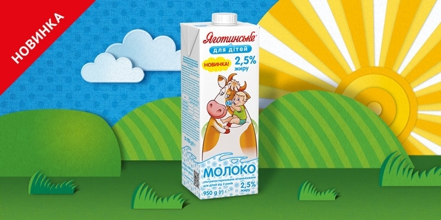 Новинка в молочной линейке ТМ «Яготинское для детей» — UHT-молоко 2,5% жира