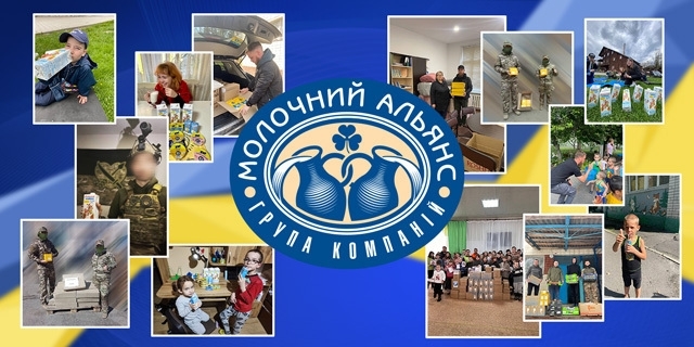 ГК «Молочний альянс» продовжує підтримувати ЗСУ і українців
