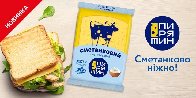 Новинка от ТМ «Пирятин» — сыр твердый «Сметанковый»